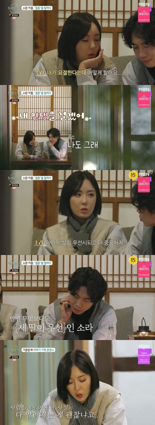 MBN ‘돌싱글즈 외전 괜찮아 사랑해’ 방송화면 캡쳐