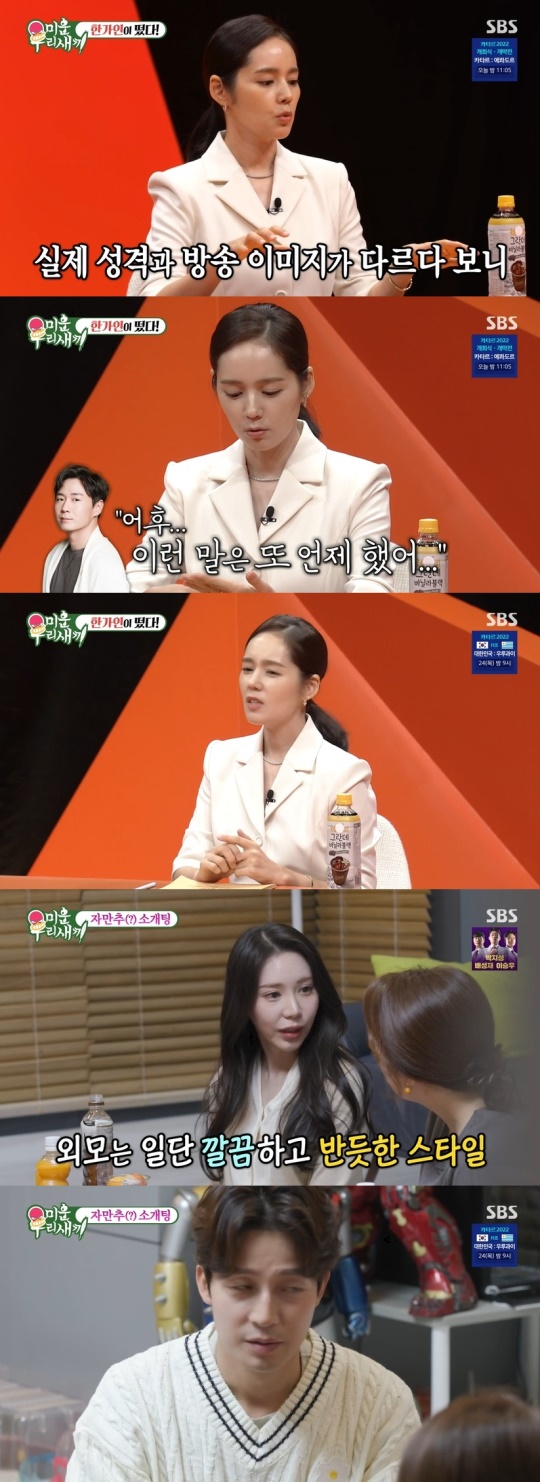SBS '미운 우리새끼' 캡처