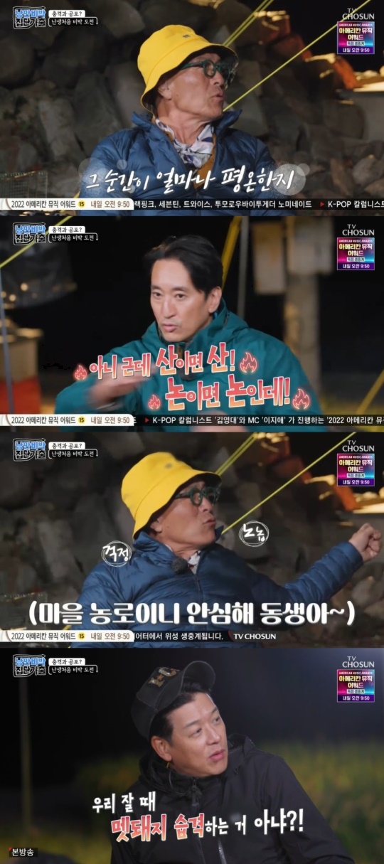 TV조선 '낭만비박 집단가출' 캡처