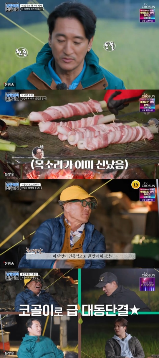 TV조선 '낭만비박 집단가출' 캡처