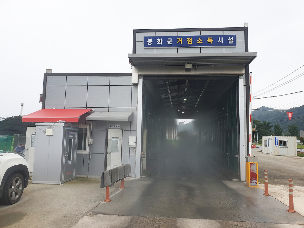 봉화군 거점 소독시설(봉화군 제공)