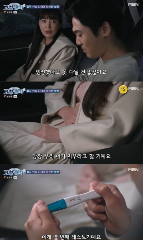 MBN ‘고딩엄빠2’ 방송화면 캡쳐