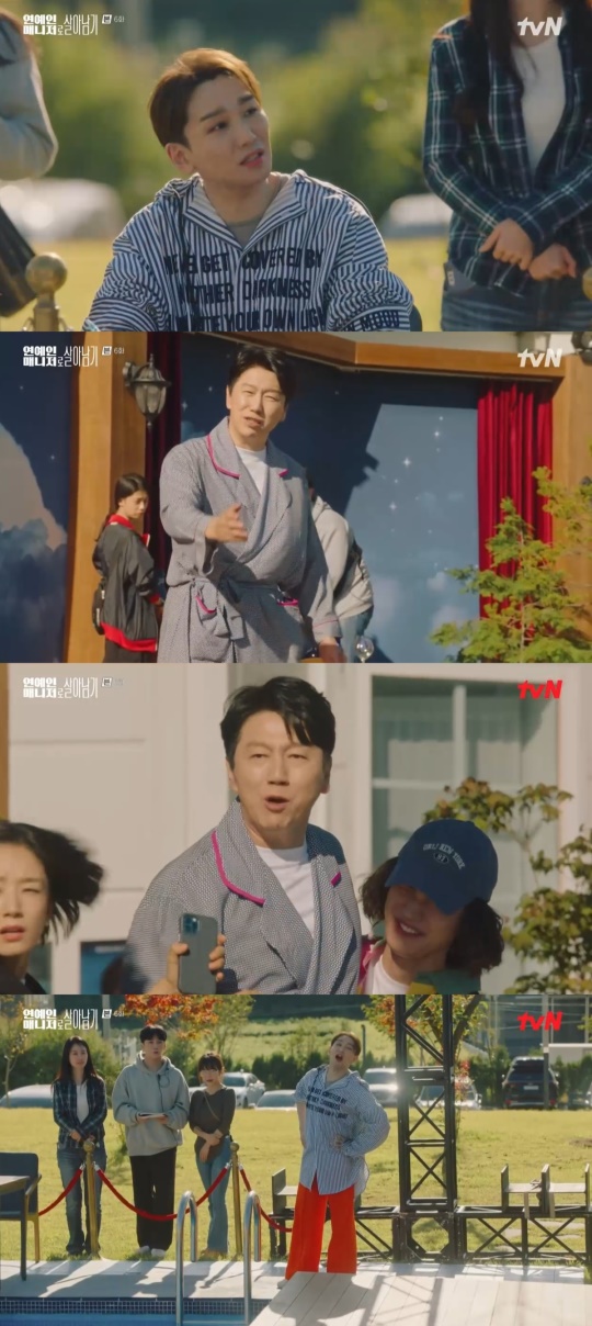 tvN '연예인 매니저로 살아남기' 캡처