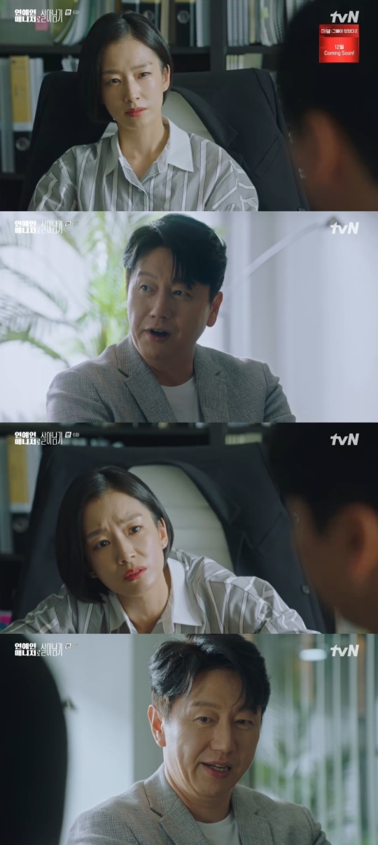 tvN '연예인 매니저로 살아남기' 캡처