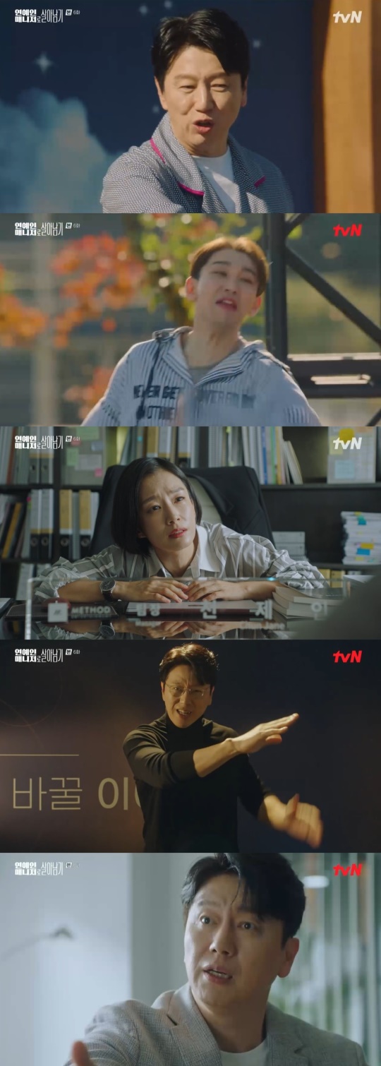 tvN '연예인 매니저로 살아남기' 캡처