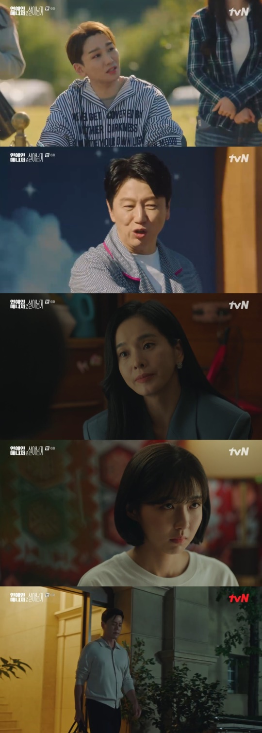 tvN '연예인 매니저로 살아남기' 캡처