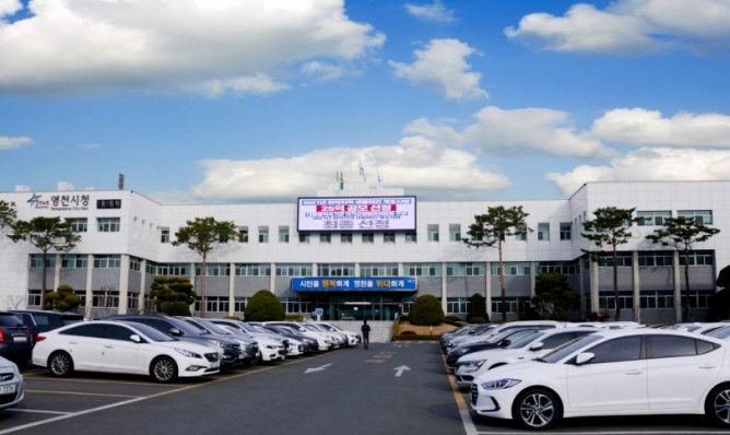 영천시청사 전경.[영천시 제공]