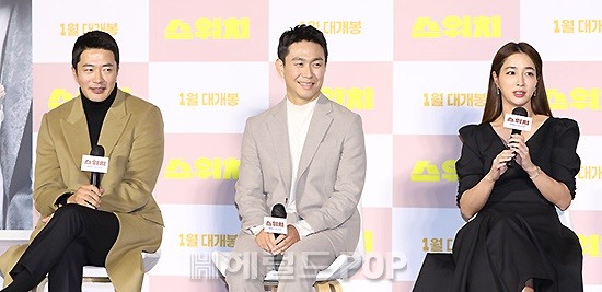 영화 '스위치' 제작보고회/사진=민선유 기자