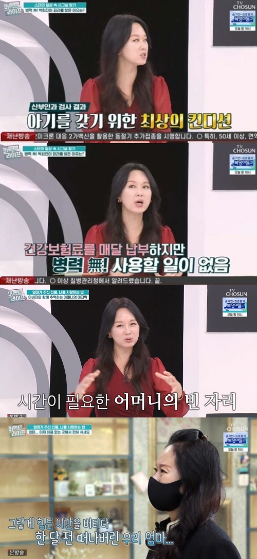 TV조선 '퍼펙트 라이프' 방송화면 캡쳐
