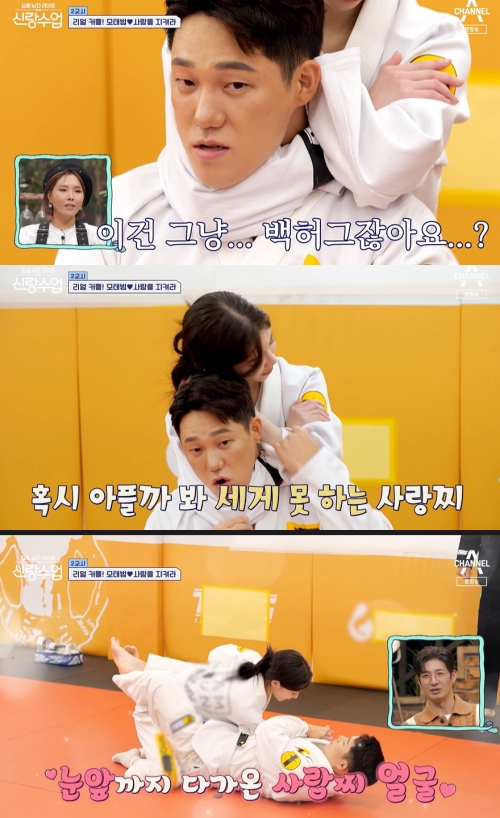 채널A ‘신랑수업’ 방송화면 캡쳐