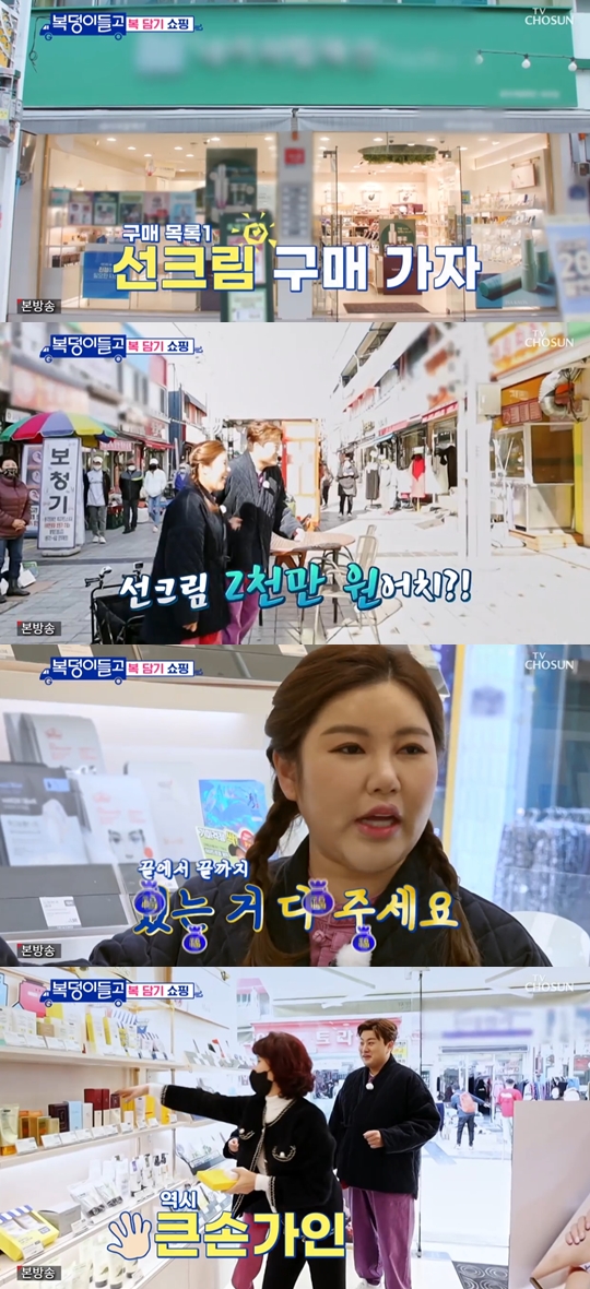 TV 조선 ‘복덩이들고(GO)’ 캡쳐