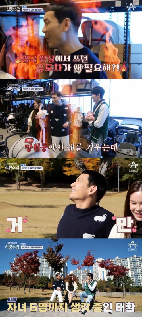 채널A ‘신랑수업’ 방송화면 캡쳐