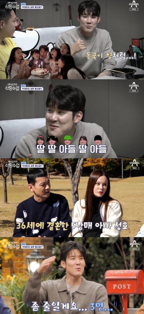 채널A ‘신랑수업’ 방송화면 캡쳐
