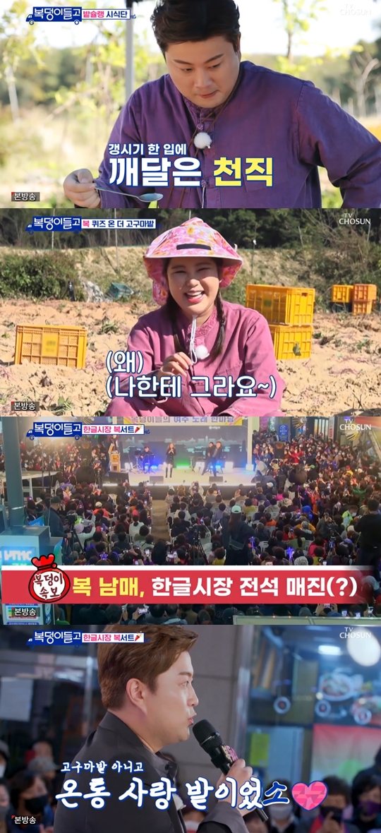 TV 조선 ‘복덩이들고(GO)’ 캡쳐