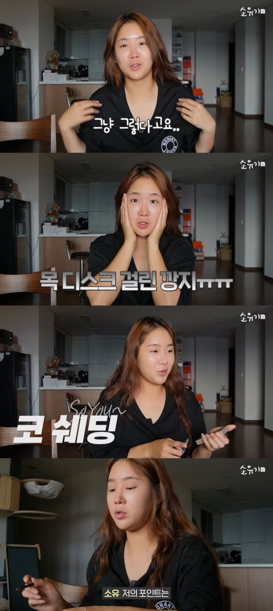 소유 유튜브