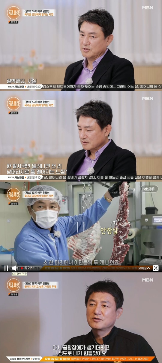 MBN '특종세상' 캡처