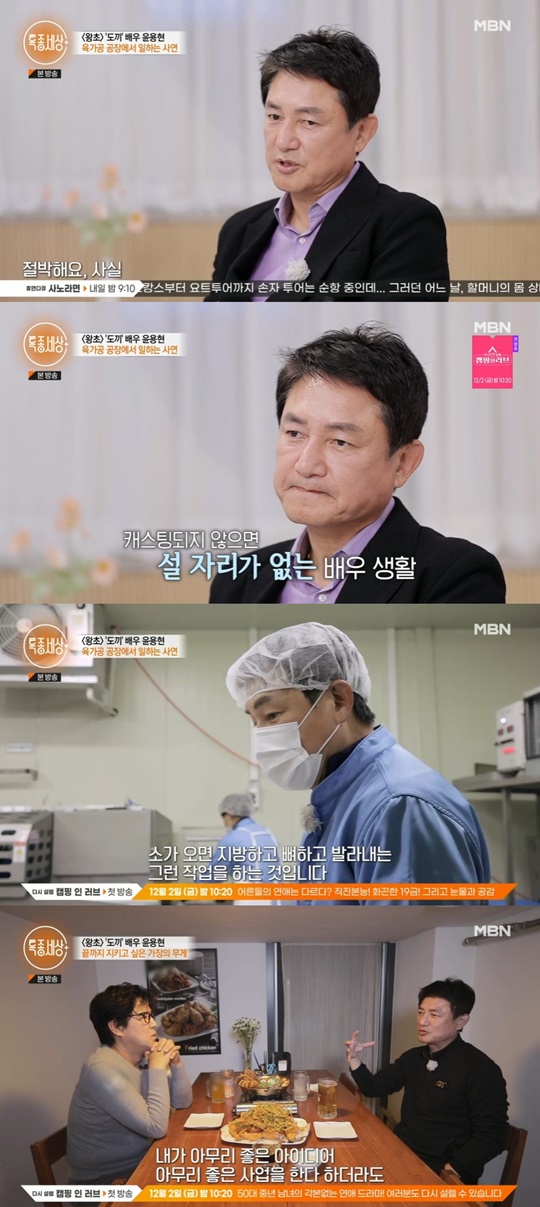 MBN '특종세상' 캡처