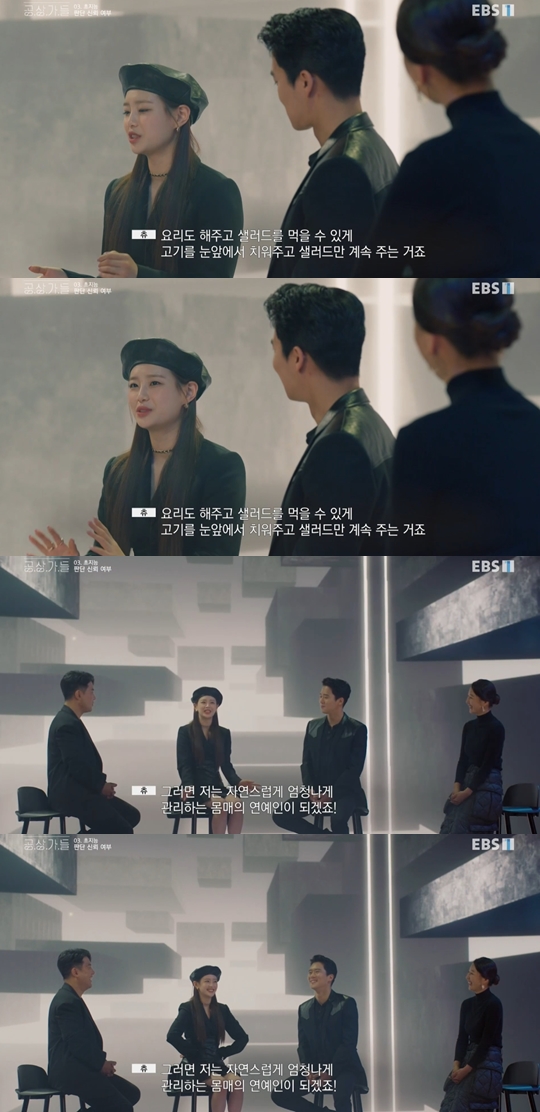 EBS '공상가들' 캡쳐