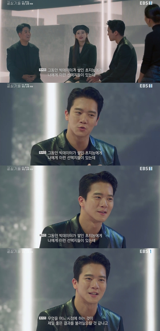 EBS '공상가들' 캡쳐