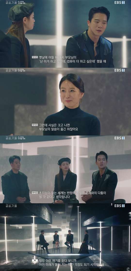 EBS '공상가들' 캡쳐