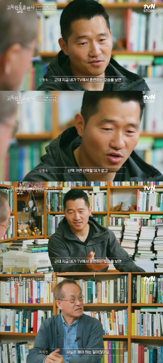 '고독한 훈련사' 방송캡처