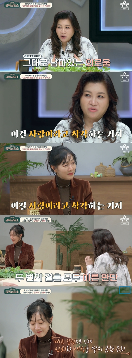 채널A ‘오은영의 금쪽 상담소’ 방송화면 캡쳐