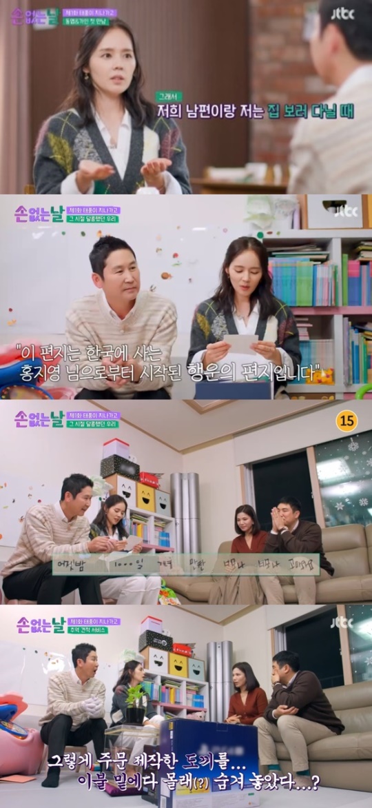 JTBC '손 없는 날' 캡처
