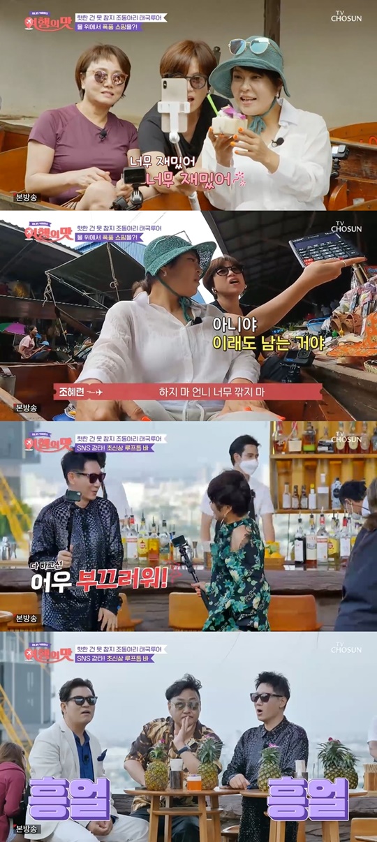 TV CHOSUN '여행의 맛' 캡처