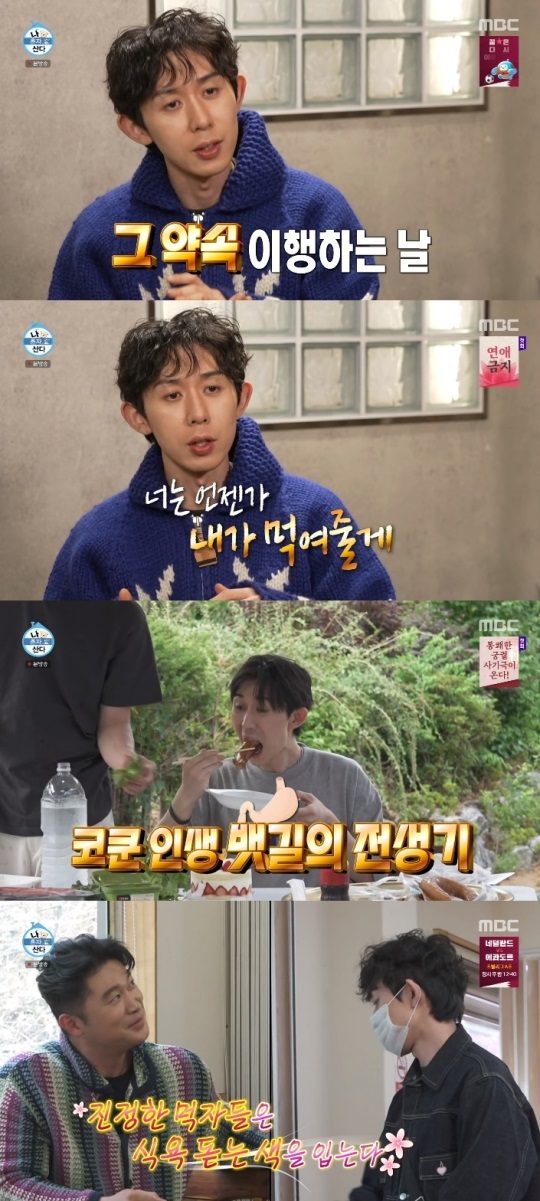 MBC '나혼산' 방송캡쳐