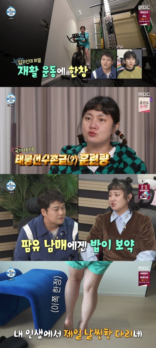 MBC '나혼산' 방송캡쳐