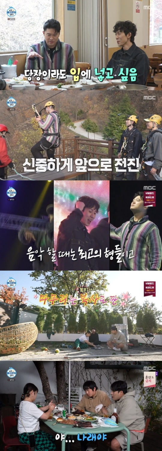 MBC '나혼산' 방송캡쳐
