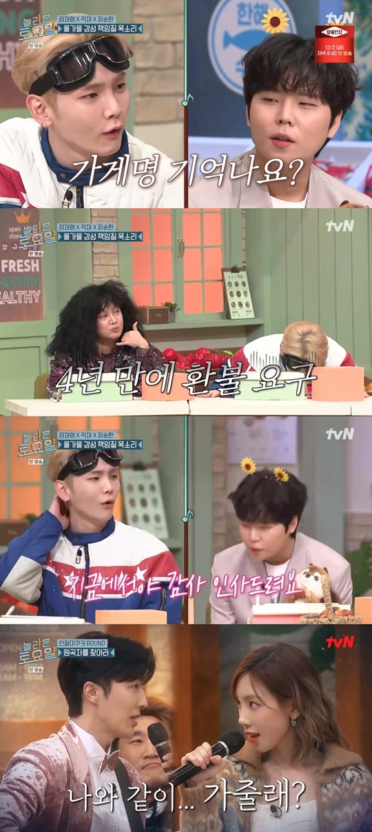 tvN '놀라운 토요일' 캡처