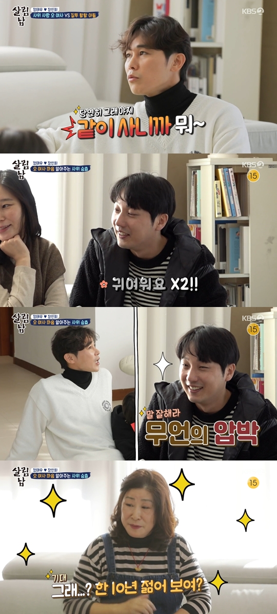 KBS 2TV '살림하는 남자들 시즌2' 캡쳐