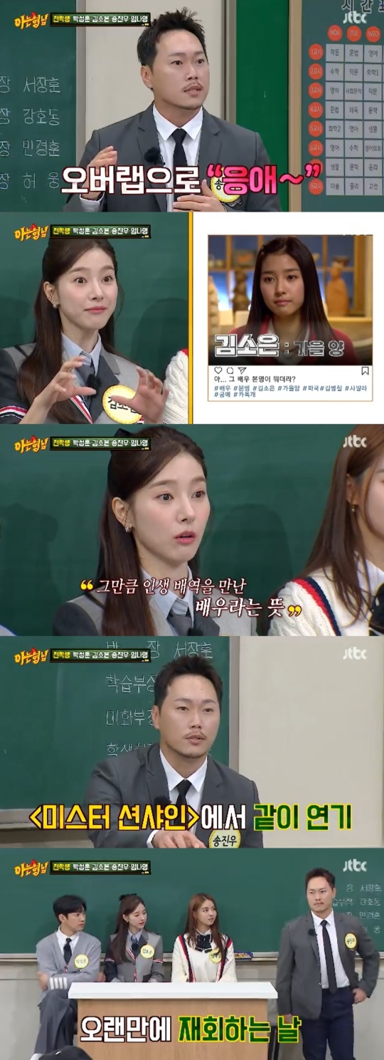 JTBC '아는형님' 캡처