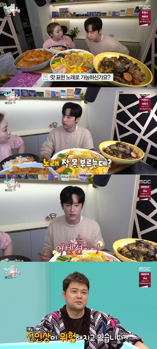 MBC ‘전지적 참견 시점’ 캡쳐