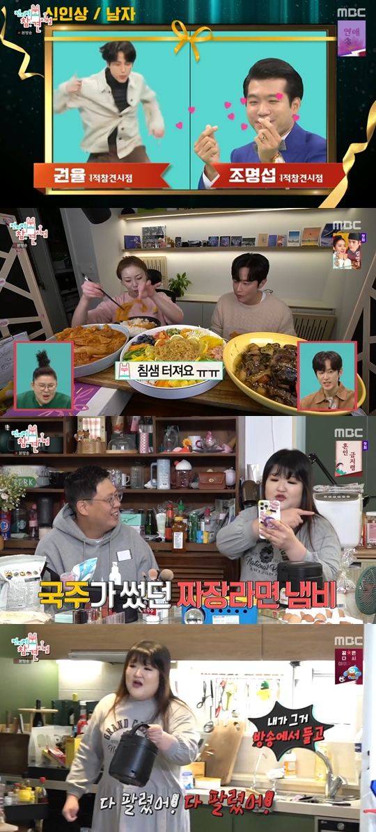 MBC ‘전지적 참견 시점’ 캡쳐