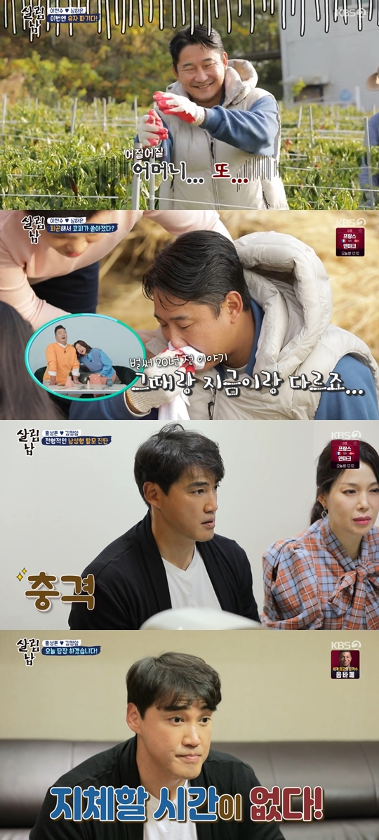 KBS 2TV '살림하는 남자들 시즌2' 캡쳐