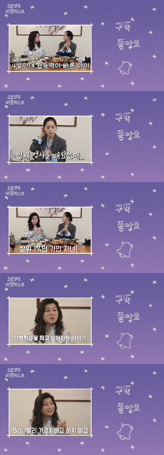 '오은영의 버킷리스트' 캡처