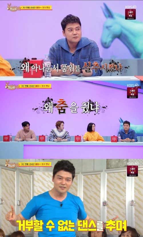 KBS2 '사장님 귀는 당나귀 귀' 방송화면 캡쳐