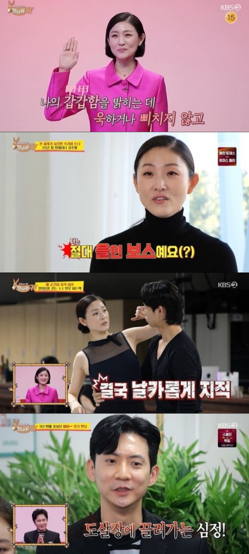 KBS2 '사장님 귀는 당나귀 귀' 방송화면 캡쳐