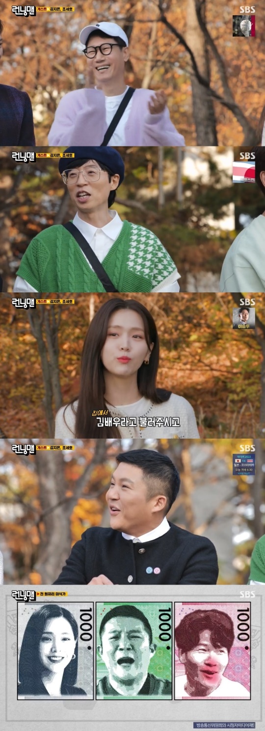 SBS '런닝맨' 캡처