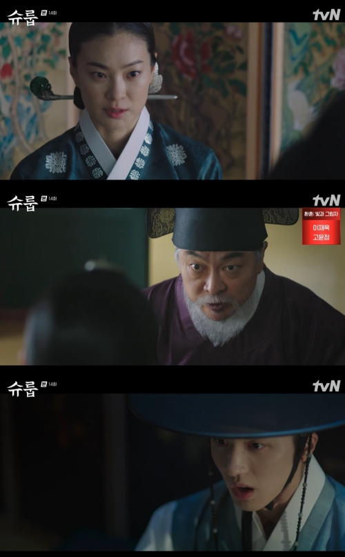 tvN '슈룹' 방송화면 캡쳐