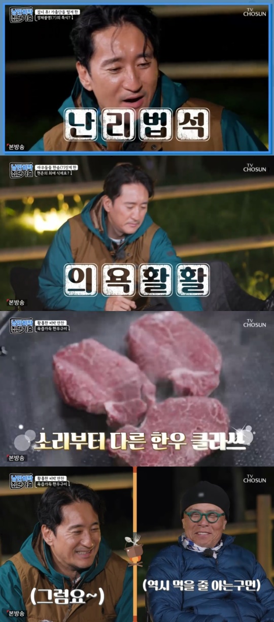 TV조선 '낭만비박 집단가출' 캡처