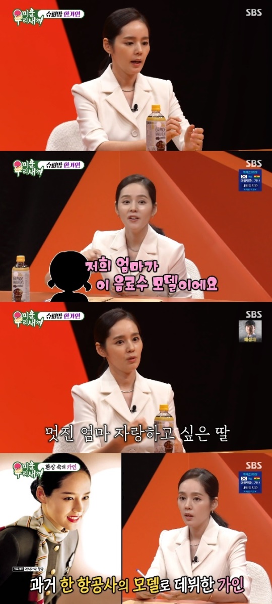 '미우새' 방송화면 캡처