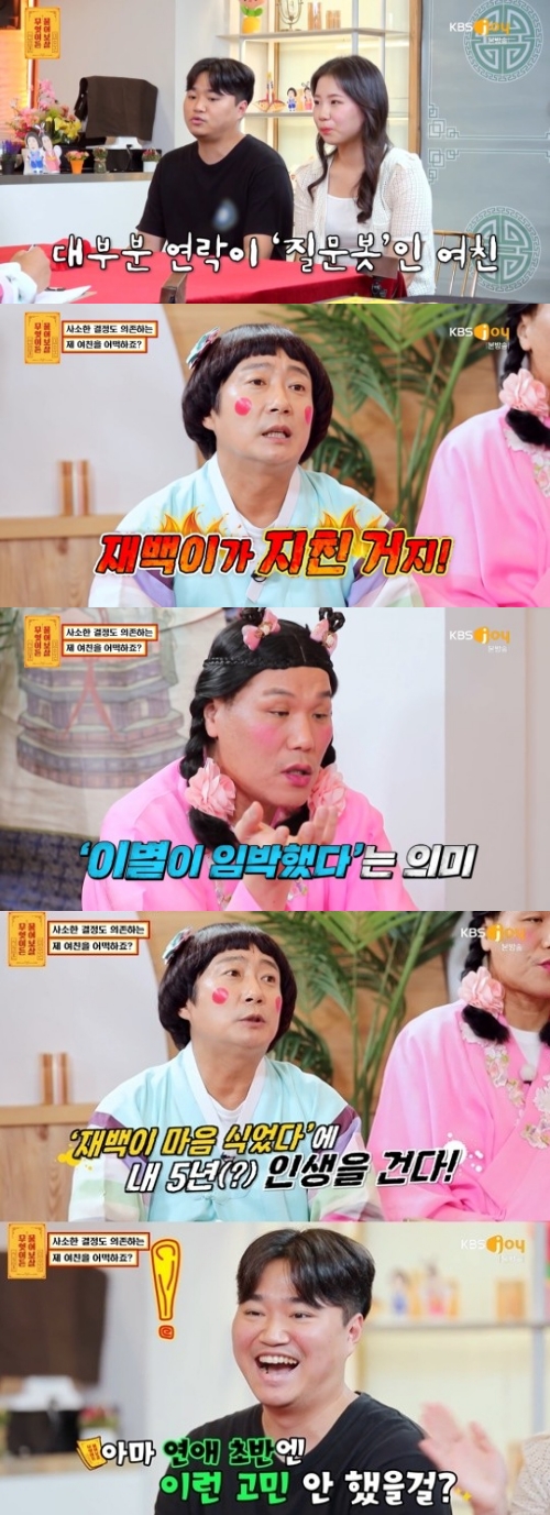 KBS Joy '무엇이든 물어보살' 방송화면 캡쳐