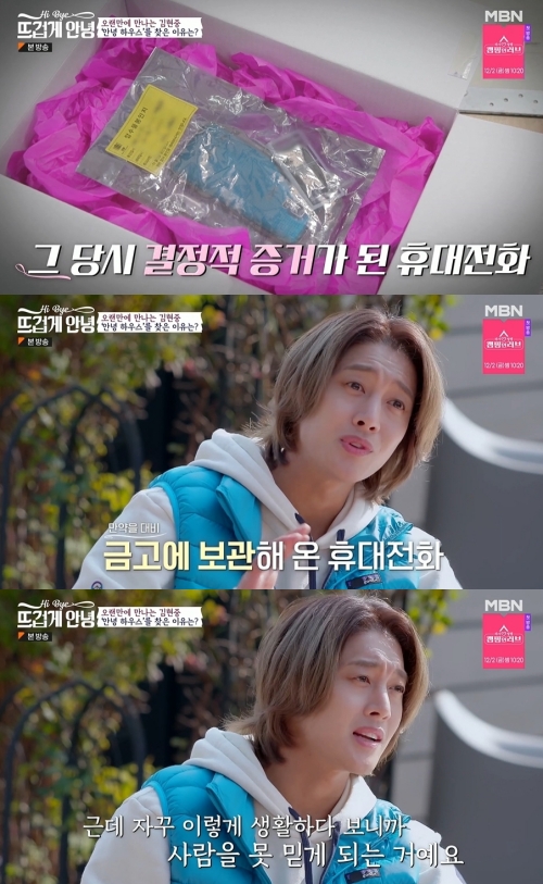 MBN '뜨겁게 안녕' 방송화면 캡쳐