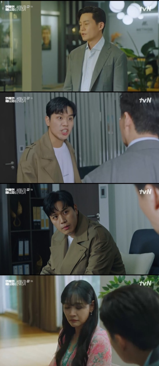 tvN '연예인 매니저로 살아남기' 캡처