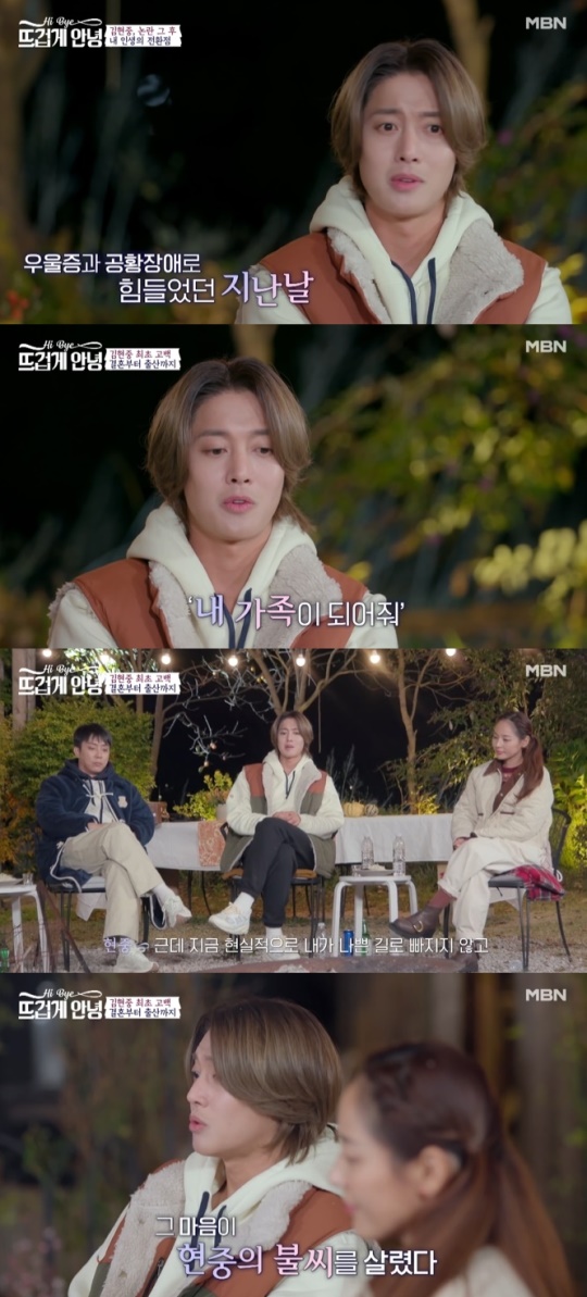 '뜨겁게 안녕' 방송화면 캡처