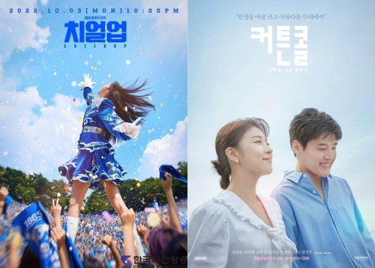 '치얼업', '커튼콜' 포스터