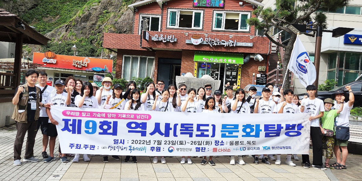 울릉도 도동항 독도는우리땅 노래비 앞에서 기념 촬영하는 역사문화탐방단(영토지킴이 독도사랑회 제공)